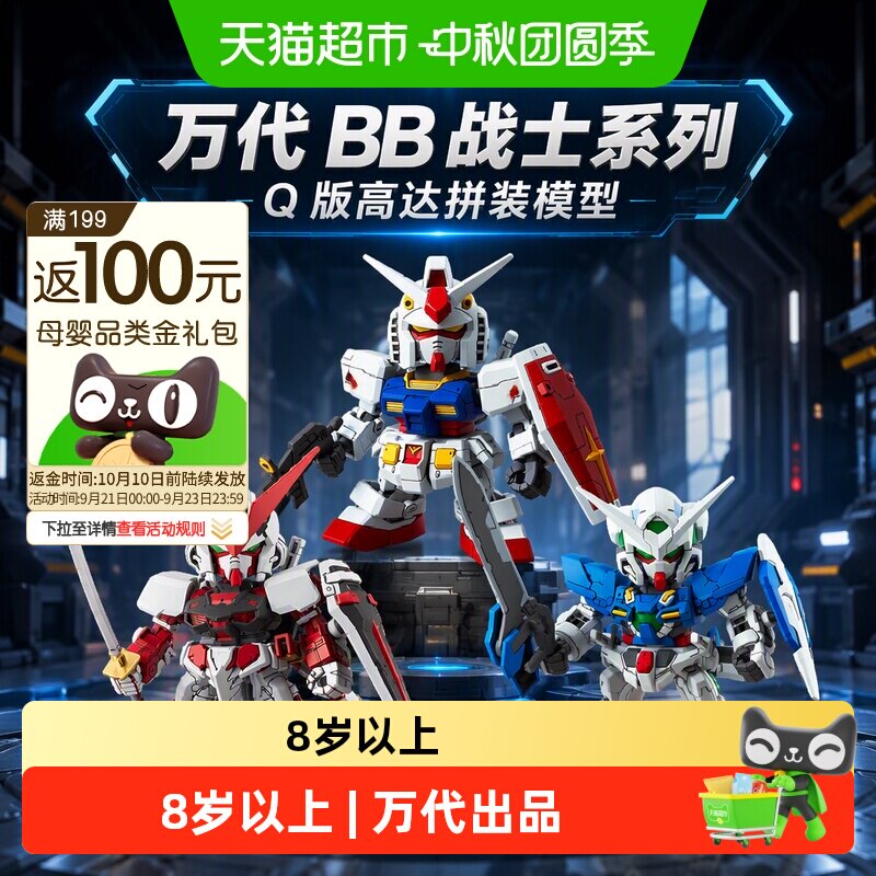 万代BB战士突击自由零式高达拼装										
