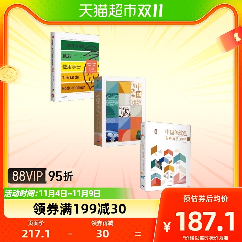 中国传统色 故宫里的色彩美学色彩通识100讲一本小小的色彩使用手高性价比高么？