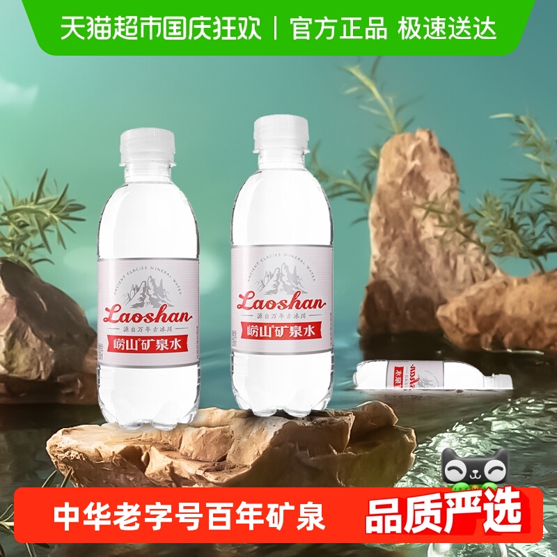 崂山偏硅酸富含锶矿泉水