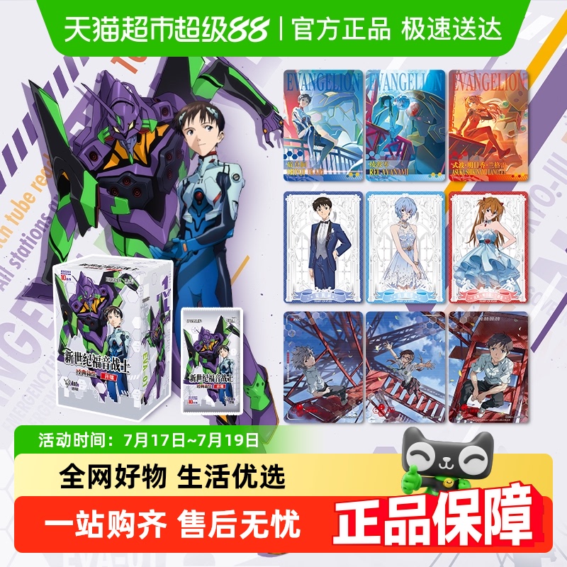 卡游新世纪福音战士卡片