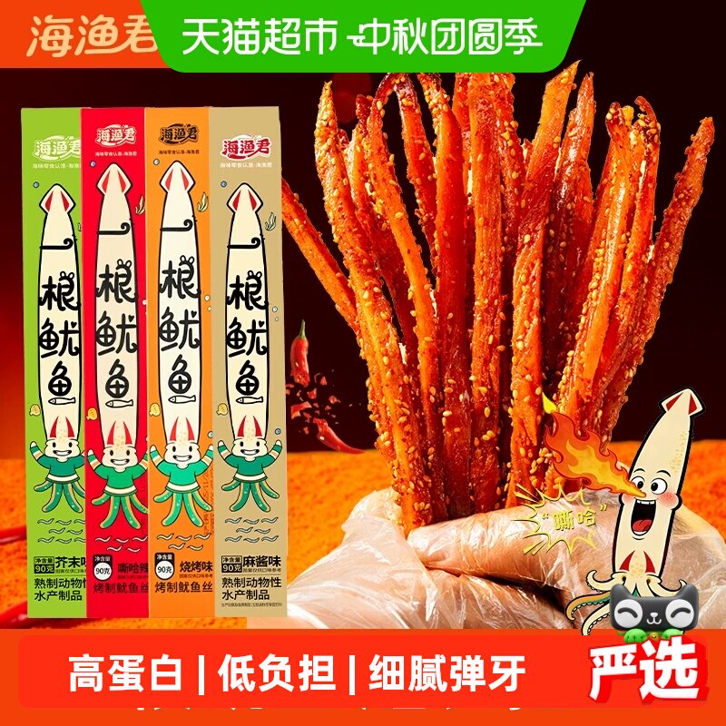 海渔君一根鱿鱼盒装超长手撕鱿鱼丝干须片高蛋白海味零食海鲜