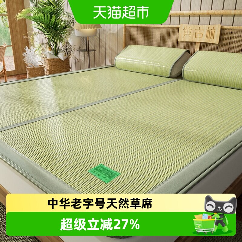 黄古林中华老字号可水洗草席图片