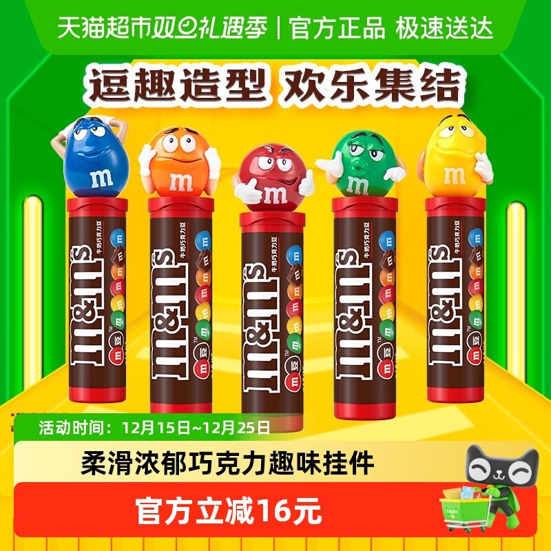 M＆M’S牛奶巧克力豆28gx5筒