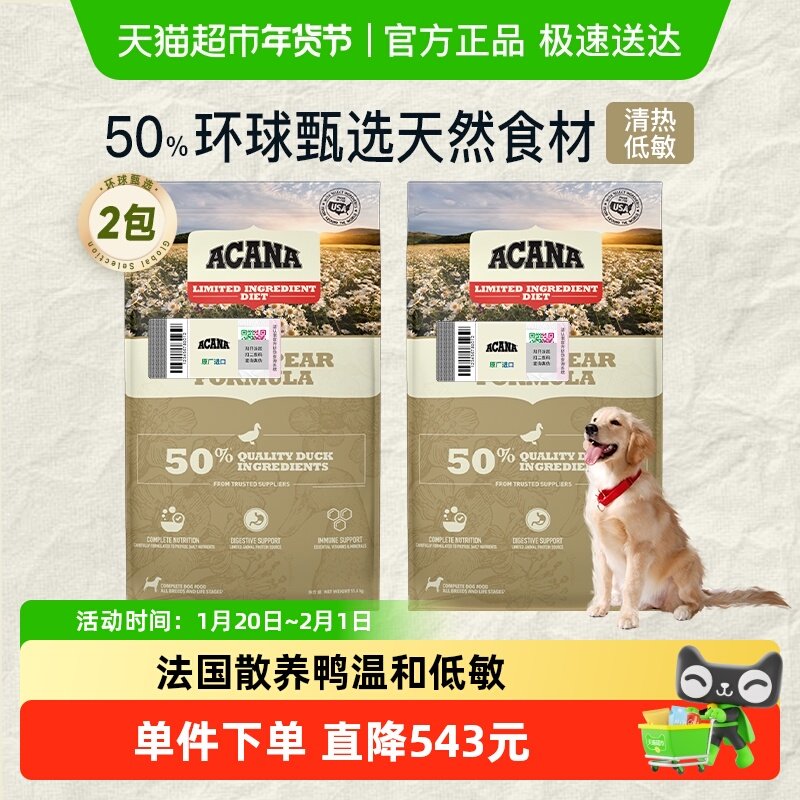 ACANA爱肯拿狗粮鸭肉梨幼犬成犬通用粮11.4kg*2  最近效期26/6/11