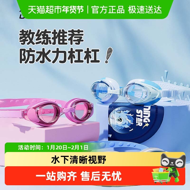 李宁儿童泳镜男孩女孩专用高清防雾防水近视游泳眼镜专业游泳装备,运动/瑜伽/健身/球迷用品,泳镜,淘宝优惠券,粉丝福利购,淘宝优惠卷