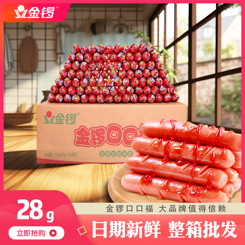 金锣口口福火腿肠28g蒸煮淀粉肠煮泡面搭档火锅冒菜炒菜食材零食