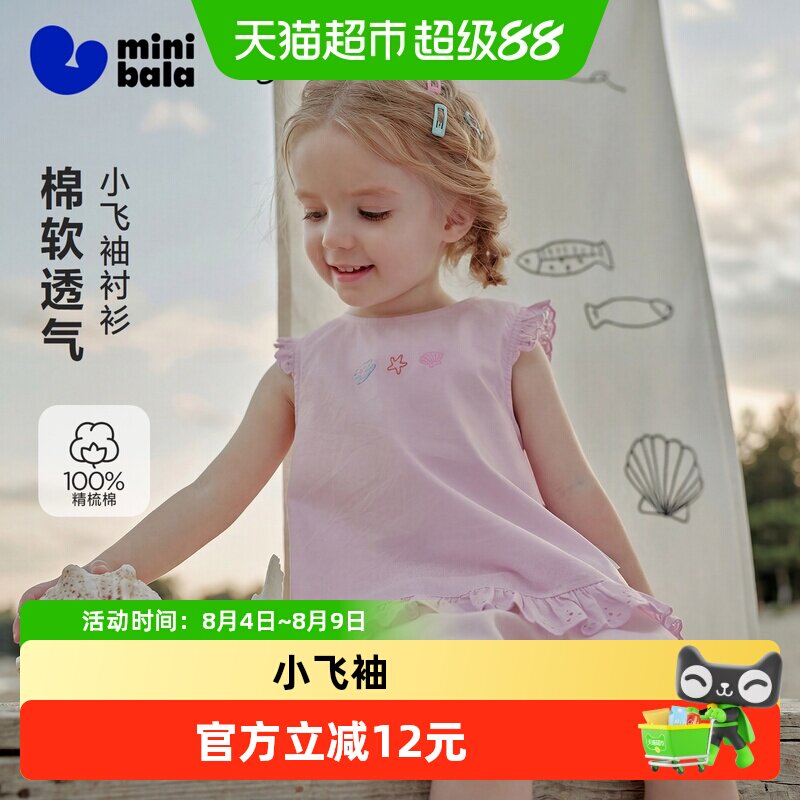 MiniBala纯棉迷你女童短袖衬衫