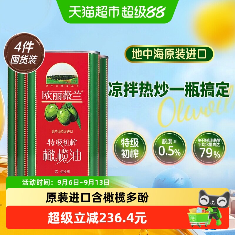【原装进口】欧丽薇兰特级初榨橄榄油红标1L*4凉拌烹饪食用油进口
