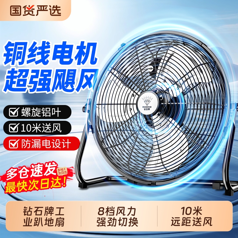 钻石牌电风扇工业风扇大风力落地扇家用台式坐爬地强力趴地扇吹风