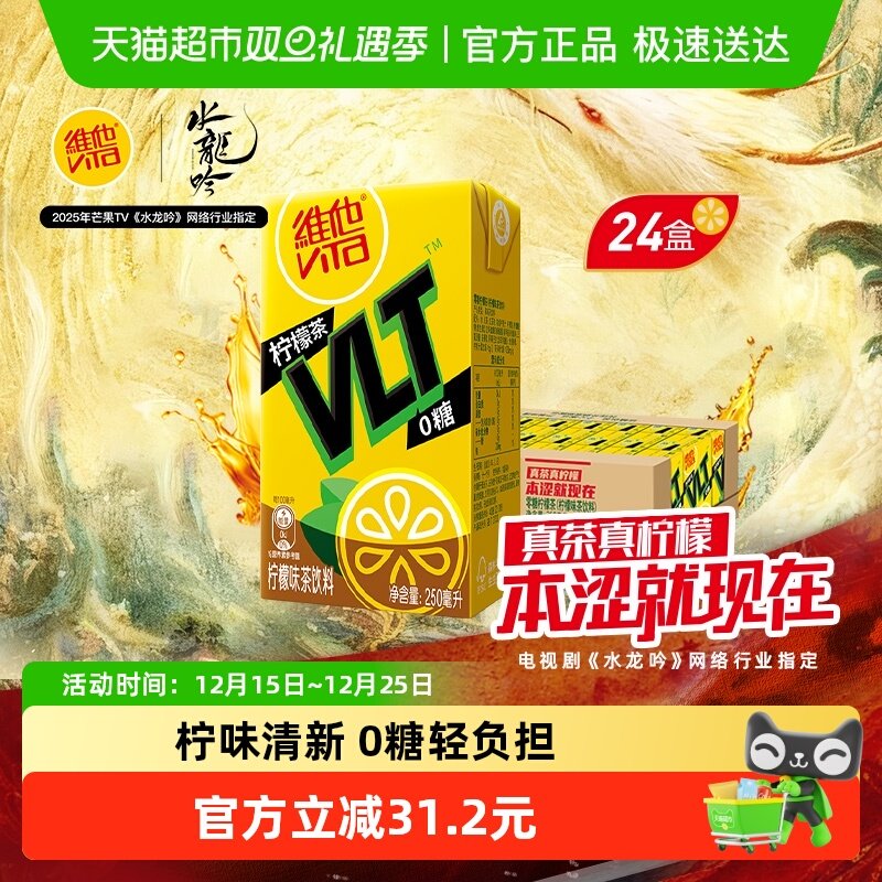 【新品上市】维他0糖真茶真柠檬柠檬味茶饮料饮品囤货