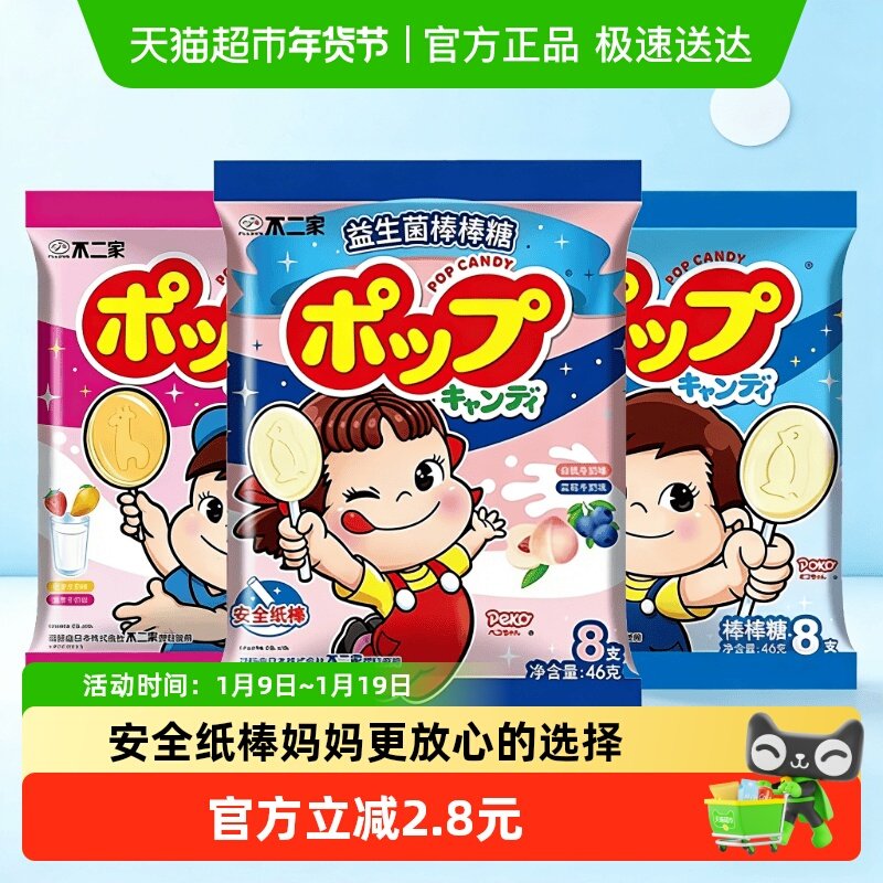 不二家牛奶棒棒糖香醇乳酸草莓芒果白桃蓝莓味46g*3袋儿童糖果