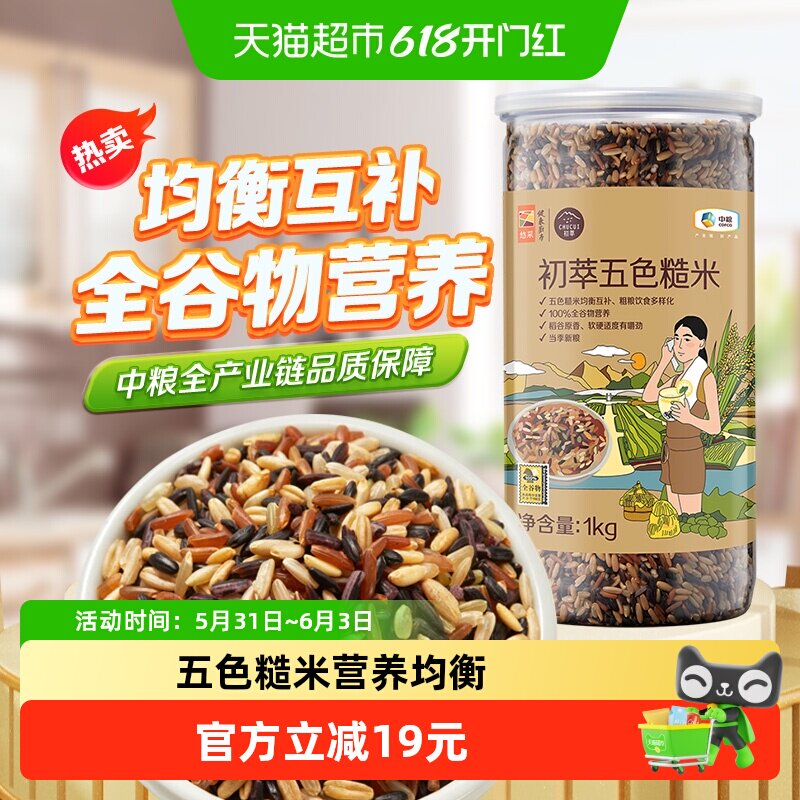 中粮初萃五谷杂粮五色糙米1kg（燕麦米 紫米 黑米 红米 糙米）