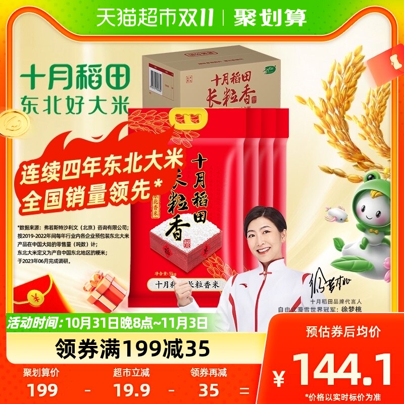 十月稻田东北大米长粒香米20kg/箱[5kg*4袋]粳米囤货使用感如何?