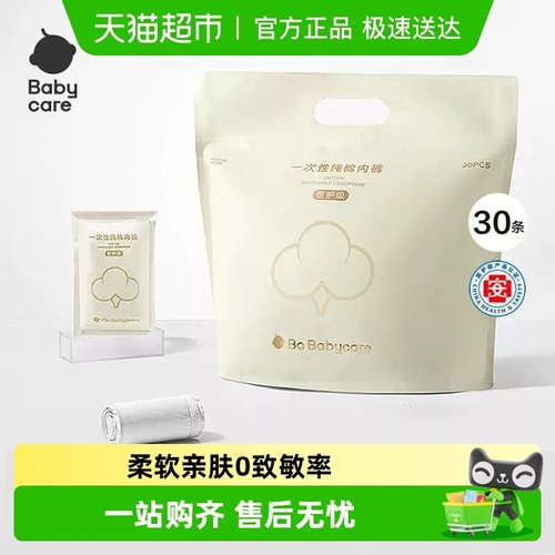 babycare一次性内裤月享装