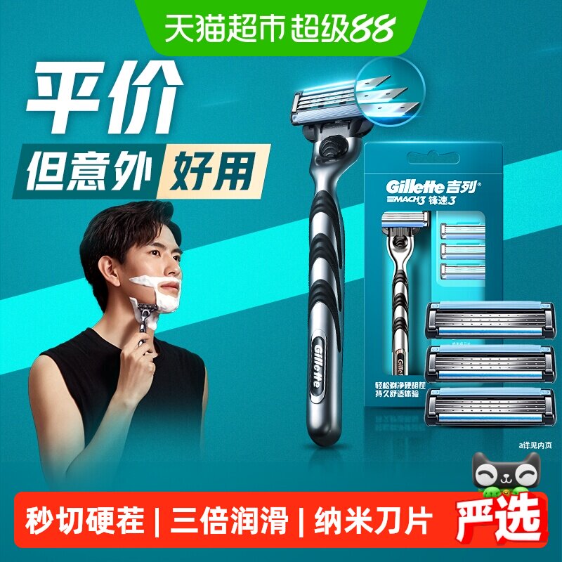 吉列锋速3层刀片持久舒适剃须刀图片