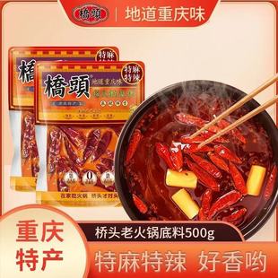 重庆桥头特麻辣家用手工制作牛油老火锅底料500g