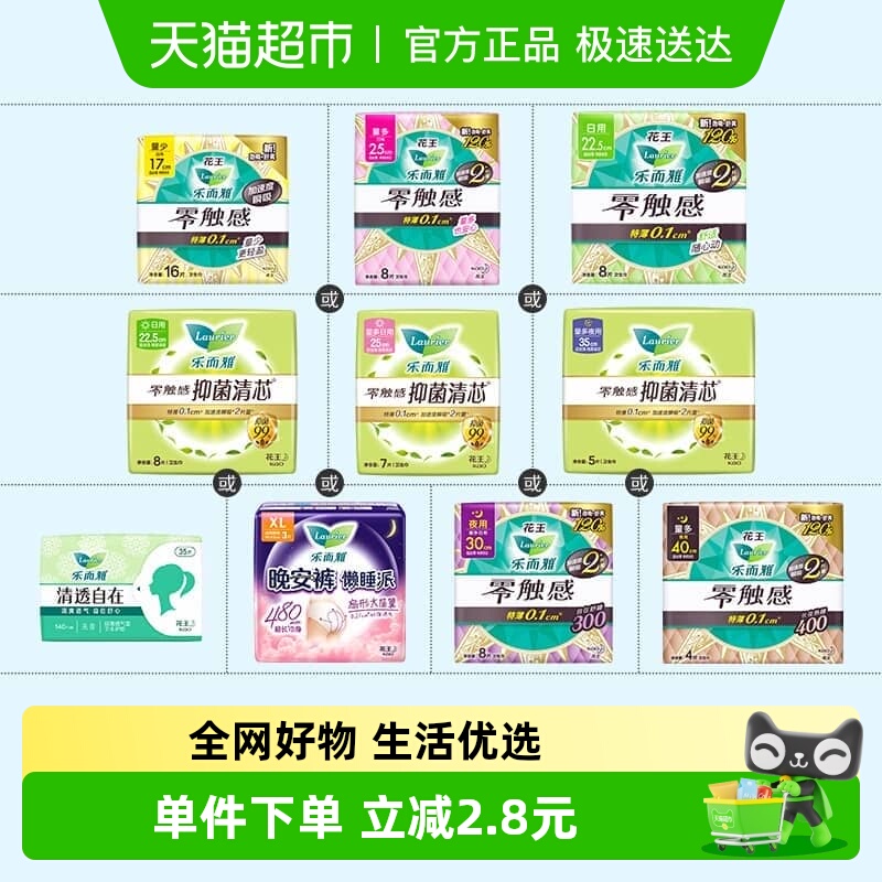 花王乐而雅零触感抑菌日夜卫生巾