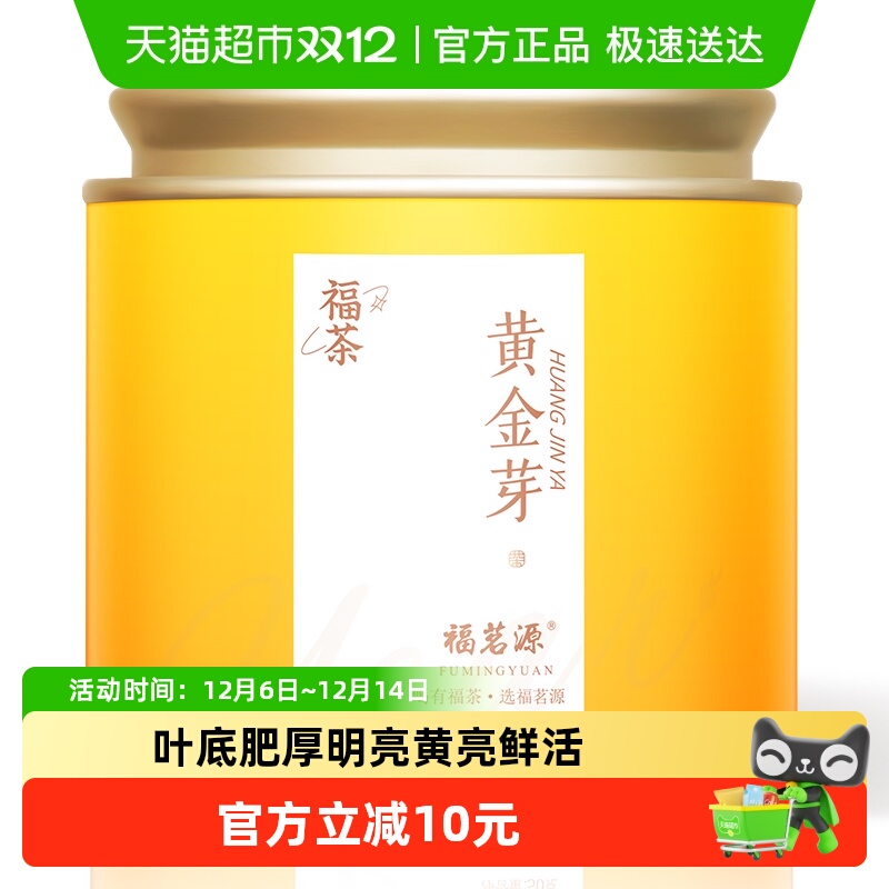 福茗源黄金芽特级新茶茶叶50g
