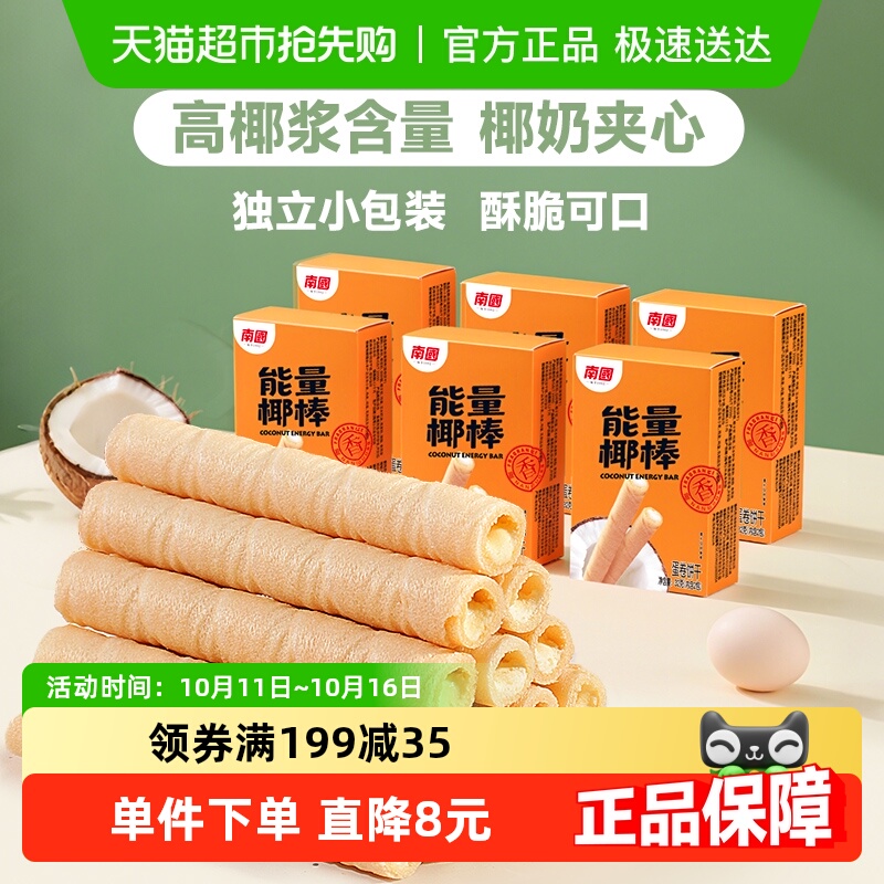 南国饼干蛋卷夹心椰子酥饼办公室休闲零食椰浆蛋卷海南三亚特产