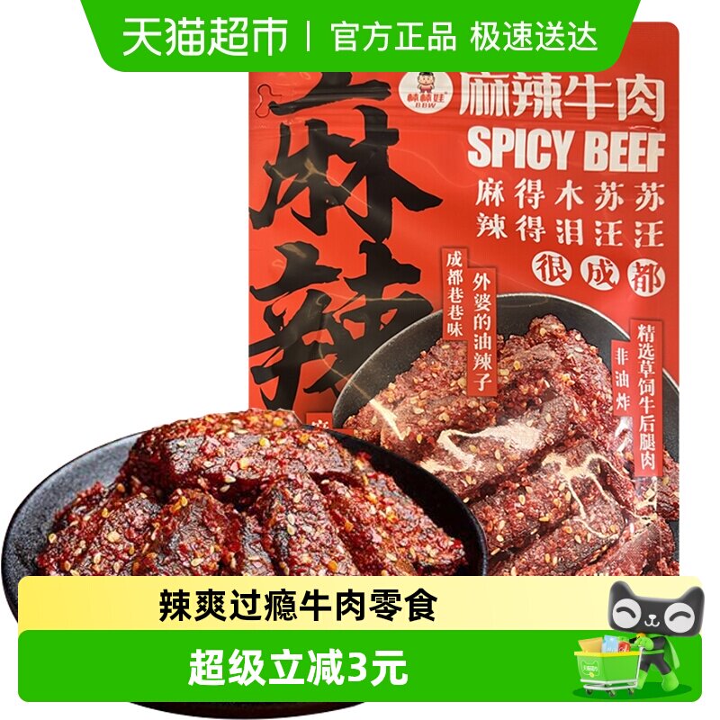 棒棒娃麻辣牛肉地道川味成都特产牛肉干肉脯零食