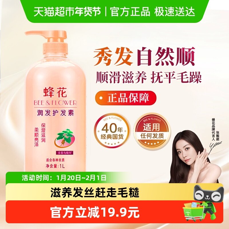蜂花护发素含首乌精华柔顺顺滑滋养改善毛躁干枯秀发润发乳女正品,美发护发/假发,护发素,淘宝优惠券,粉丝福利购,淘宝优惠卷