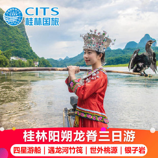 桂林旅游3天2晚跟团游漓江四星船阳朔龙脊梯田遇龙河相公山三日游