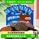 儿童零食 奥利奥夹心饼干原味巧克力味独立小包装 包邮