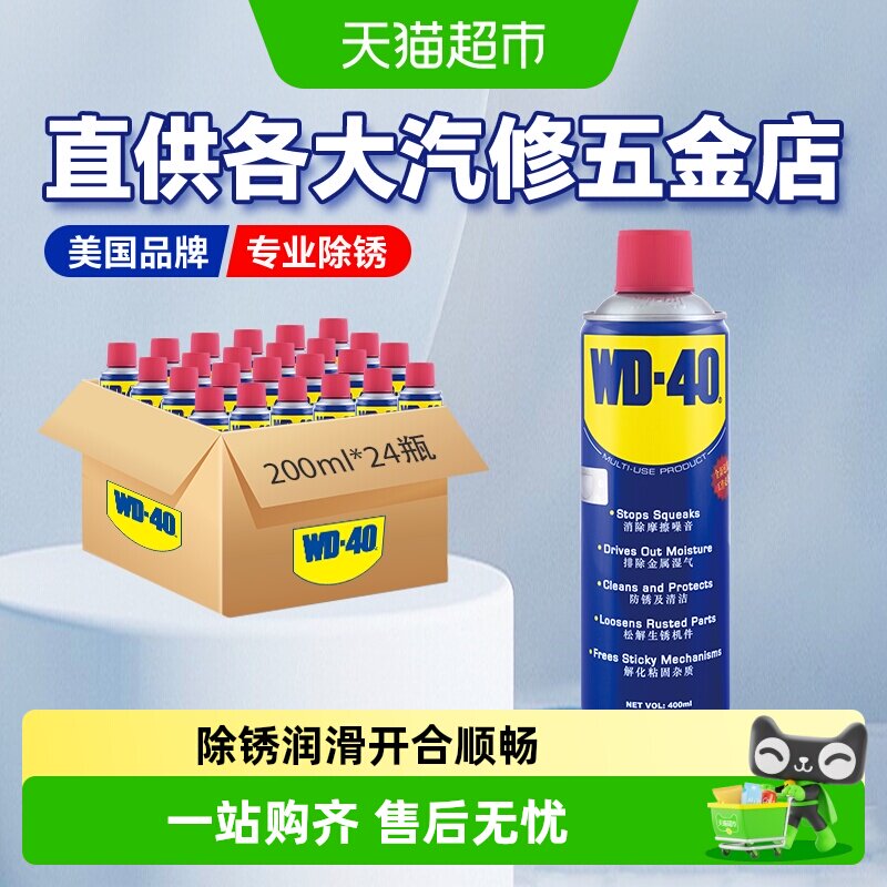 WD－40除锈防锈油200ml×24瓶图片