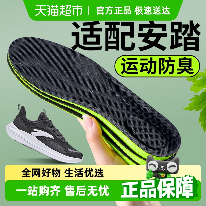 JvBV适配安踏防臭鞋垫吸汗透气软