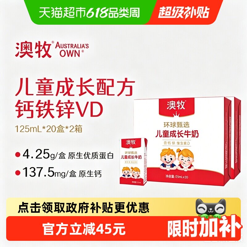 澳牧环球甄选MINI奶儿童成长牛奶125ml*40盒学生早餐奶
