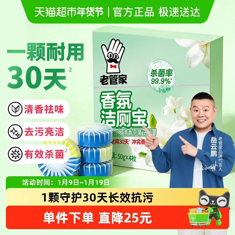 老管家洁厕宝马桶清洁洗剂50g*4枚除垢栀子清香蓝泡泡洁厕除臭