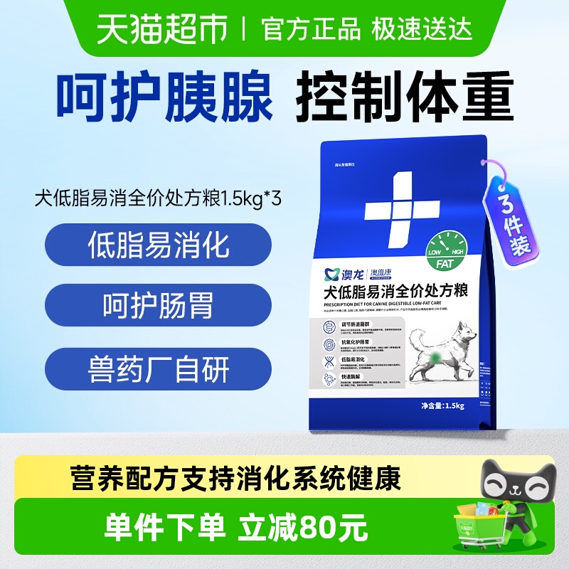 澳龙处方粮狗狗低脂易消化狗粮