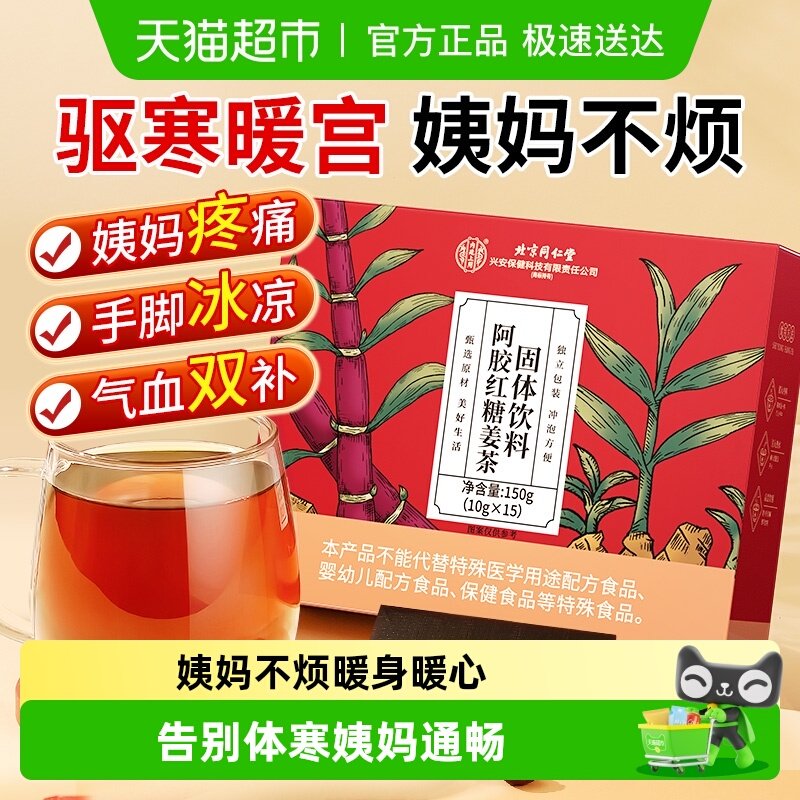 阿胶红糖姜茶大姨妈红糖水调理痛宫经期寒单独小包装姜枣养生茶