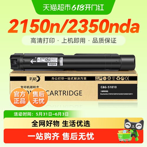 彩格富士施乐2150n硒鼓