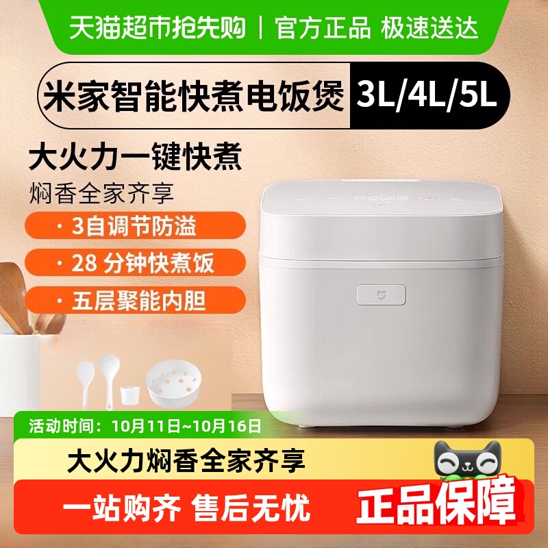 小米米家快煮电饭煲电饭锅