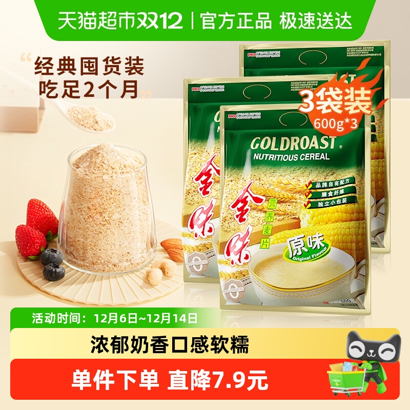 金味爆款原味早餐麦片600g×3袋