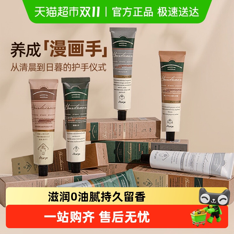 AARYE安野屋铝管香氛护手霜滋润水润补水秋冬正品便携 - 封面