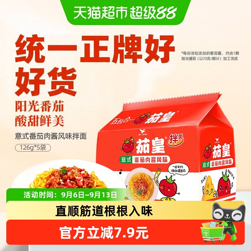 统一茄皇意式芝士香浓拌面图片