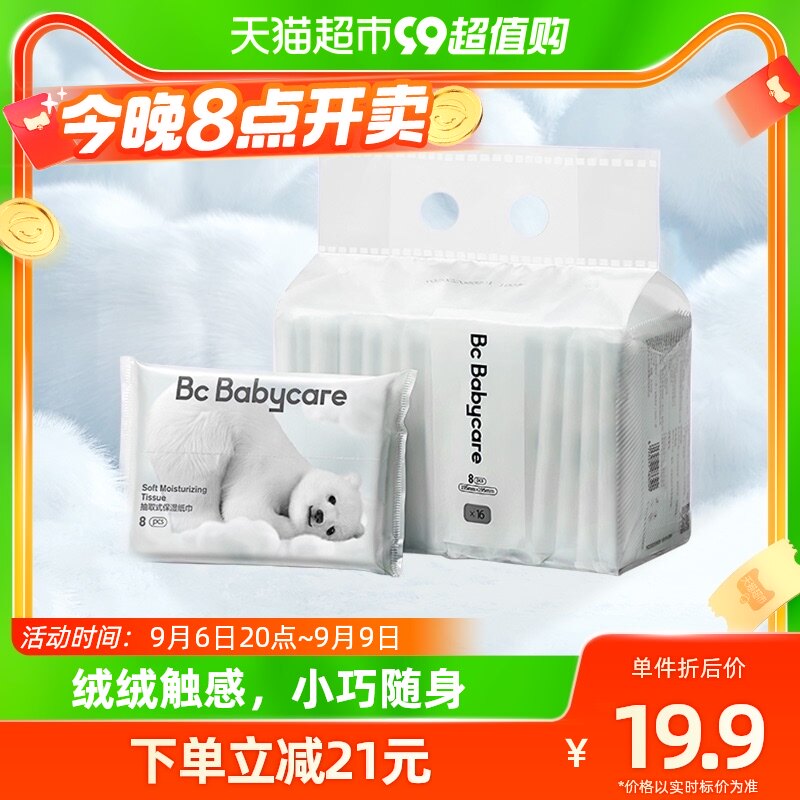 babycare小熊手帕纸便携超柔保湿云柔巾3层8抽16包小包纸巾餐巾纸高性价比高么？