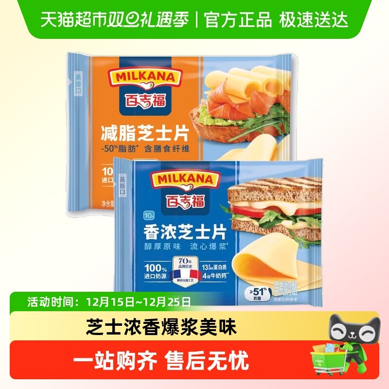 百吉福减50%脂芝士片