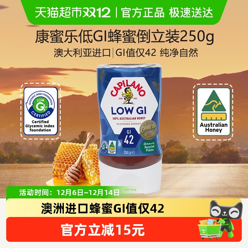 康蜜乐澳大利亚进口低GI蜂蜜倒立装250g天然野生蜜结晶蜜