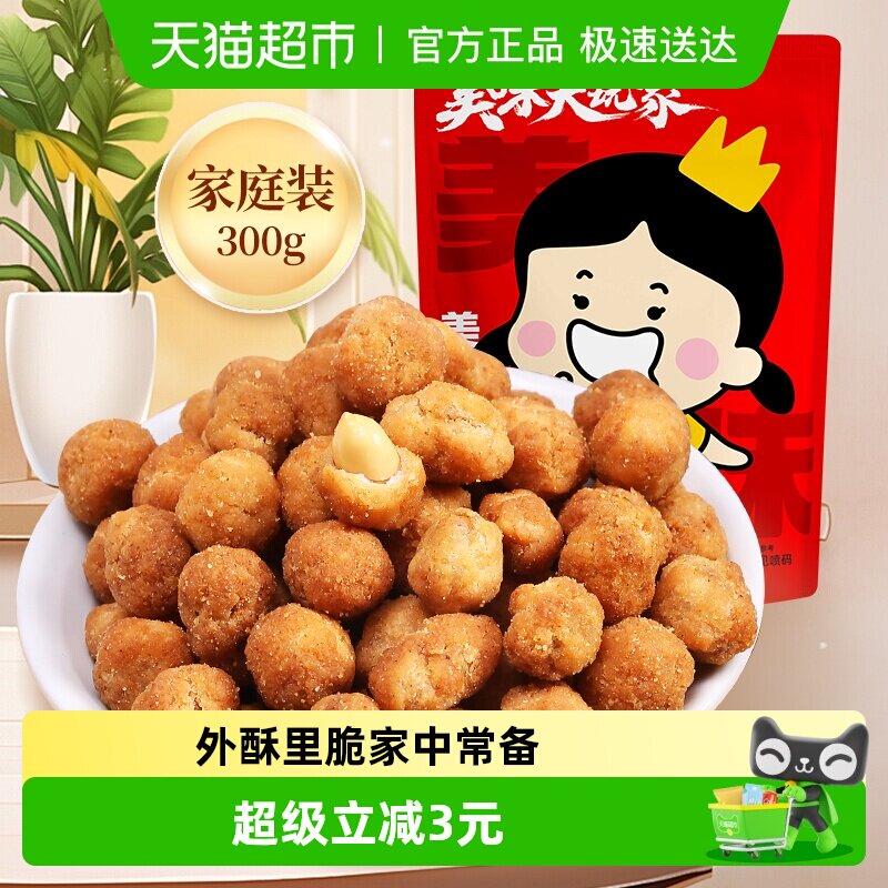 口水娃多味花生零食大礼包坚果炒货聚会休闲零食小吃