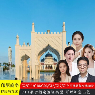 印尼商务签证一手直送稳定出签