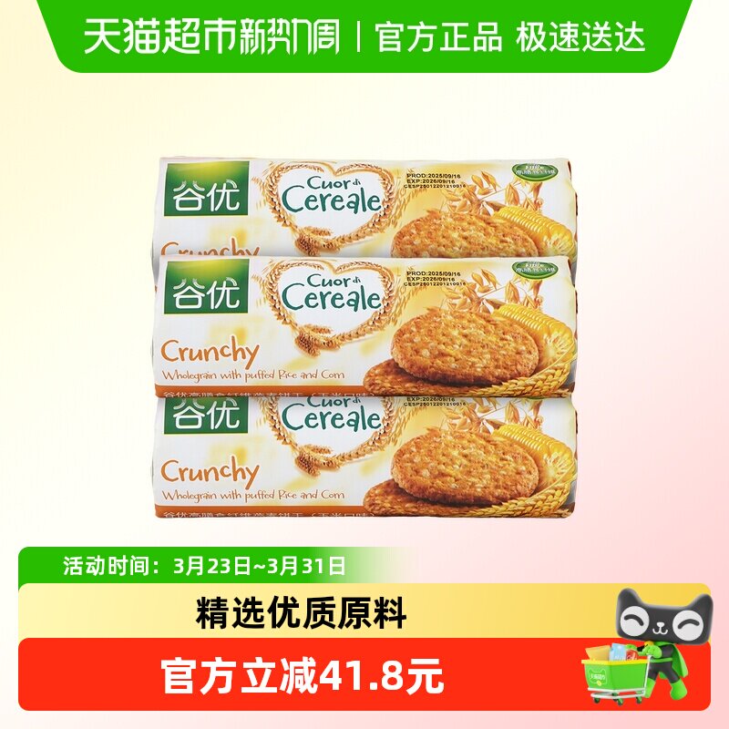 【进口】西班牙谷优膳食纤维燕麦饼干（玉米口味）粗粮代餐