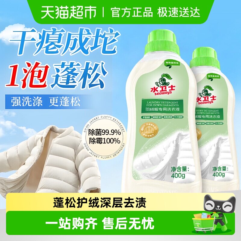 水卫士羽绒服洗衣液衣物柔软蓬松防静电除菌除螨去污机洗手洗2瓶