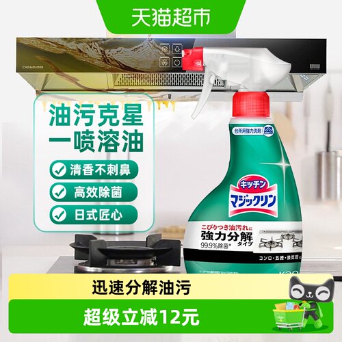 花王进口油污克星绵密泡沫喷雾