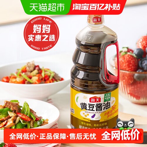 海天黄豆酱油阳光酿造1.9L