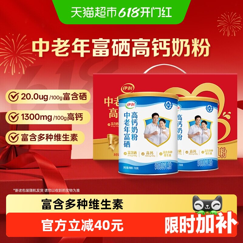 伊利富硒高钙中老年奶粉易于冲调