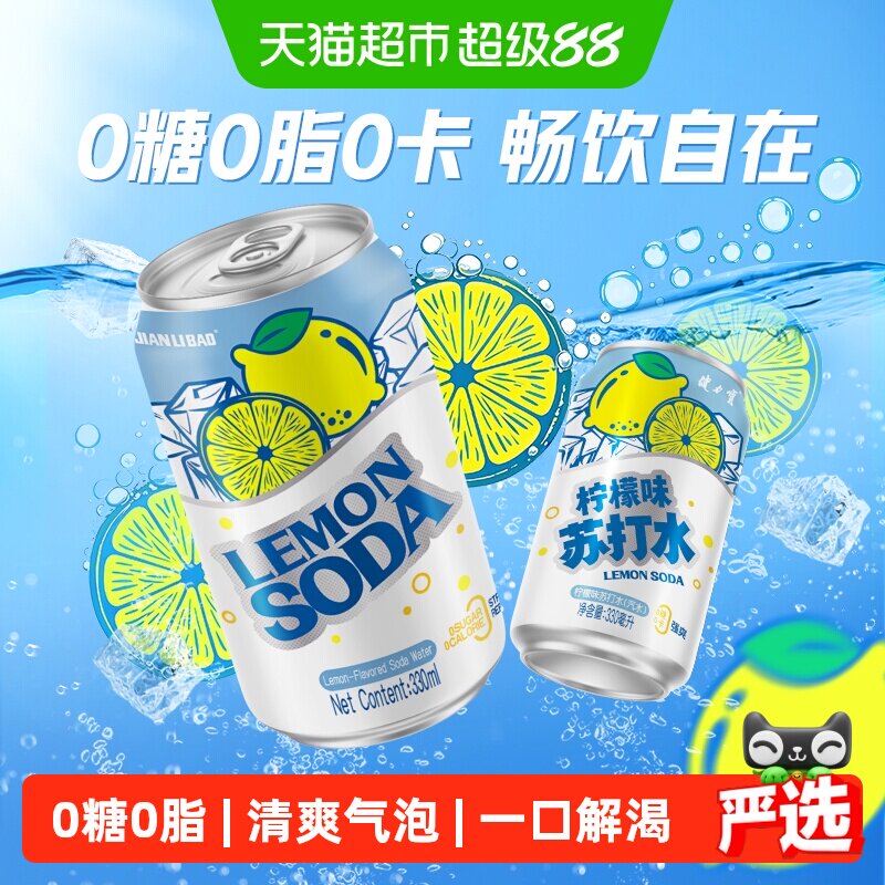 健力宝柠檬气泡水清爽
