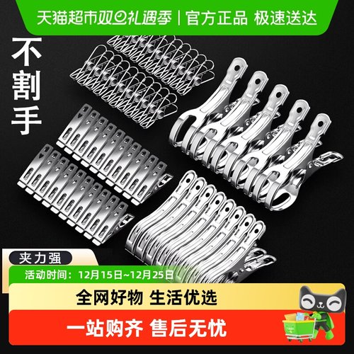妙然大号不锈钢强力防风晾衣夹子